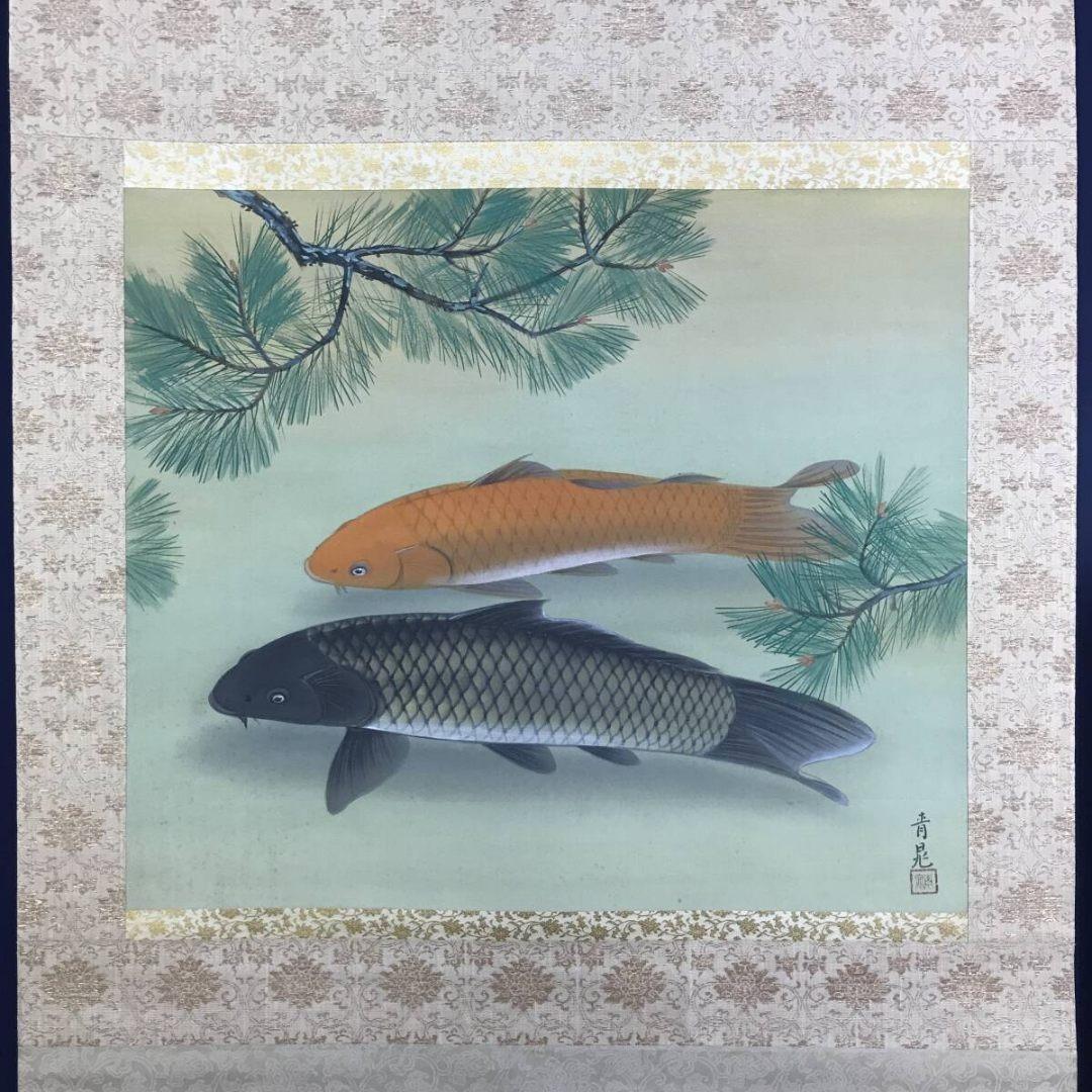 真作/諸永青晃/松鯉図/花鳥図/大幅/横物/掛軸☆宝船☆AK-322