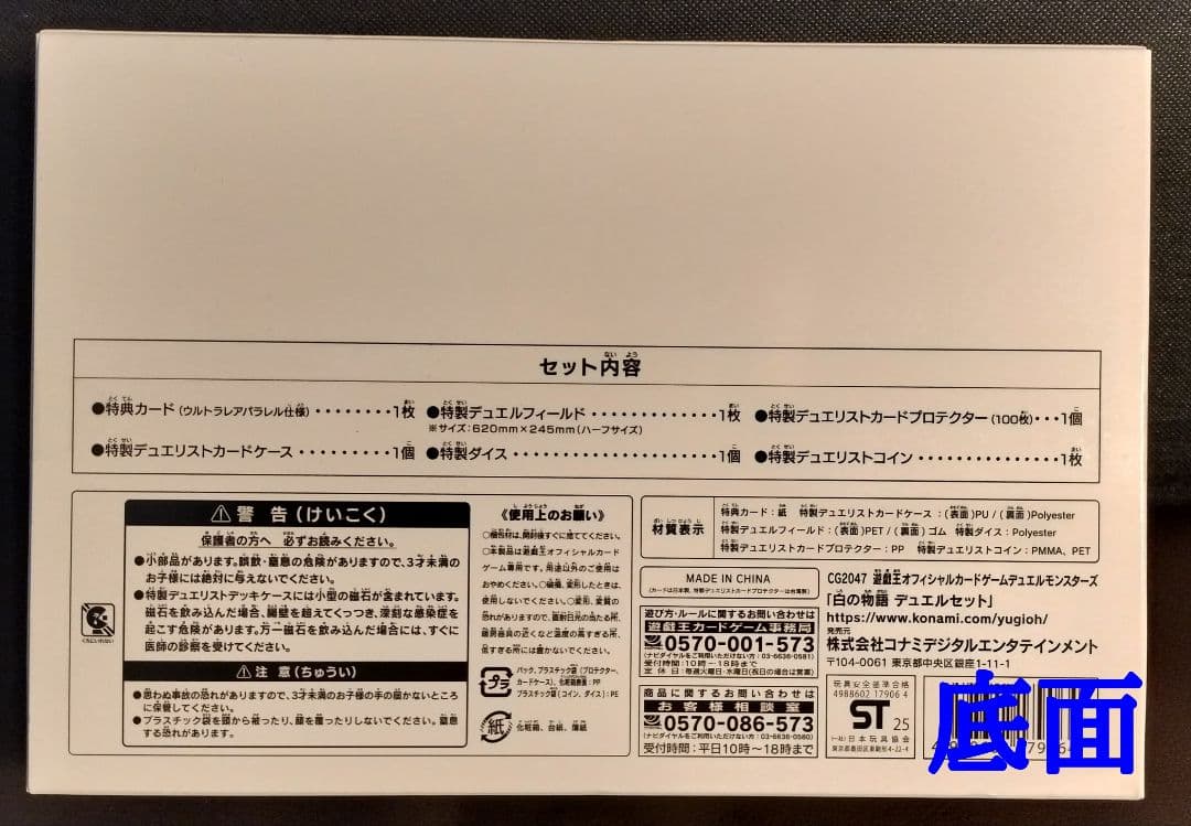 白の物語 デュエルセット YCS NAGOYA 2023