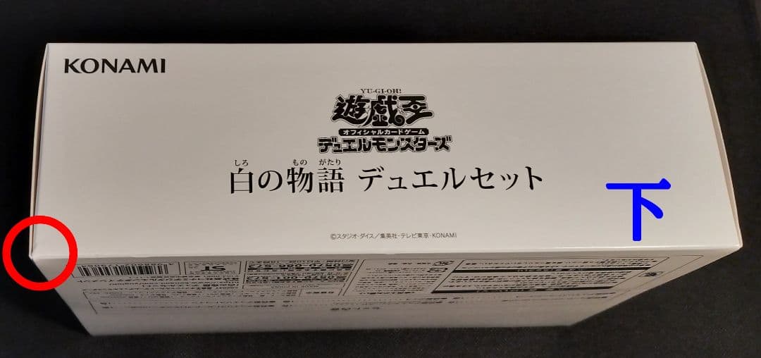 白の物語 デュエルセット YCS NAGOYA 2023