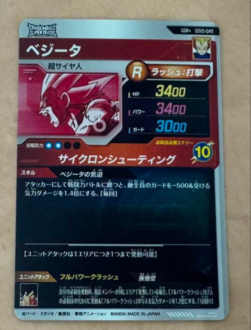 【即発送】ドラゴンボール ダイバーズ 5弾　SDV5-049 パラレルベジータ