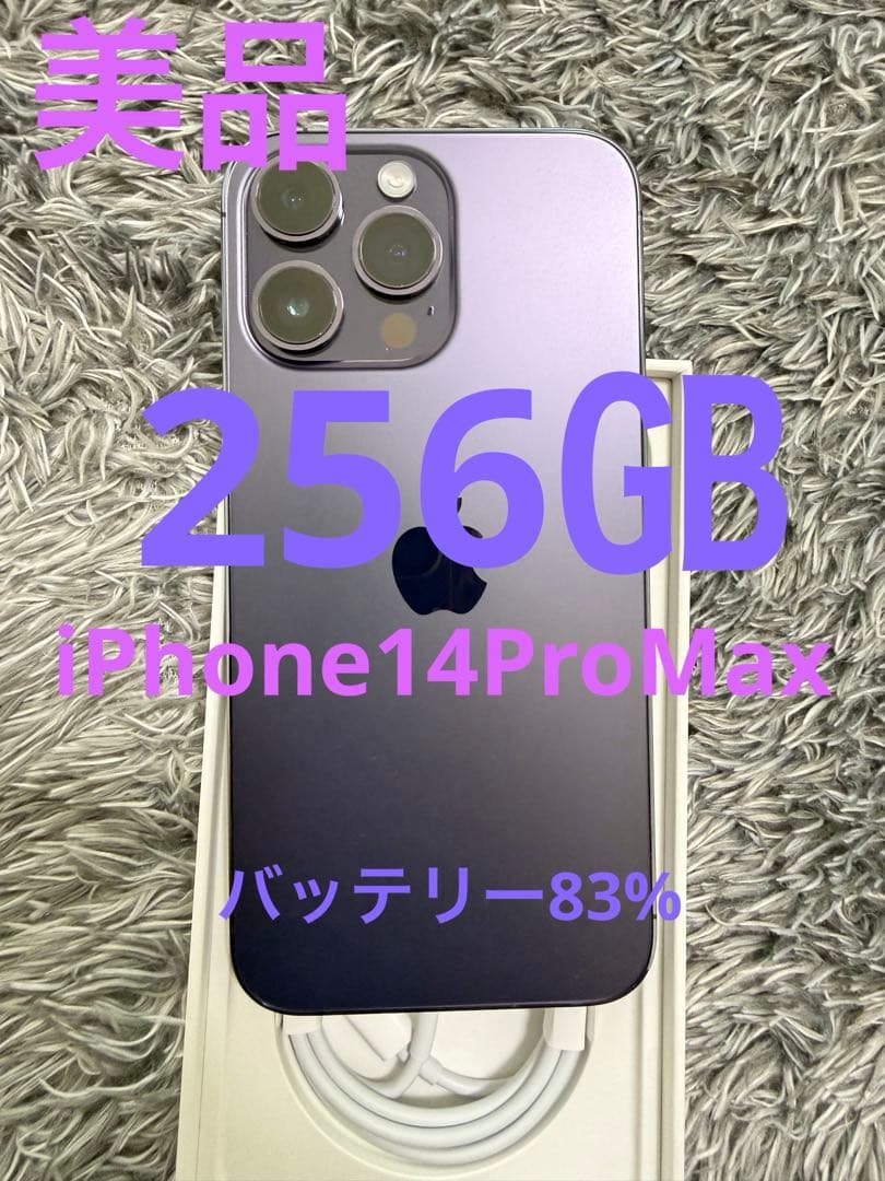 iPhone 14 Pro Max 256GB ディープパープル