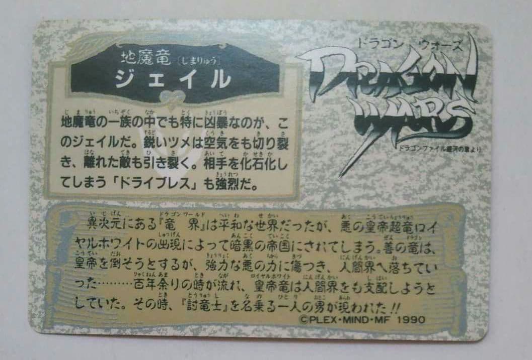 恐竜カード ジェイルLv20 カードダス ドラゴン ウォーズ