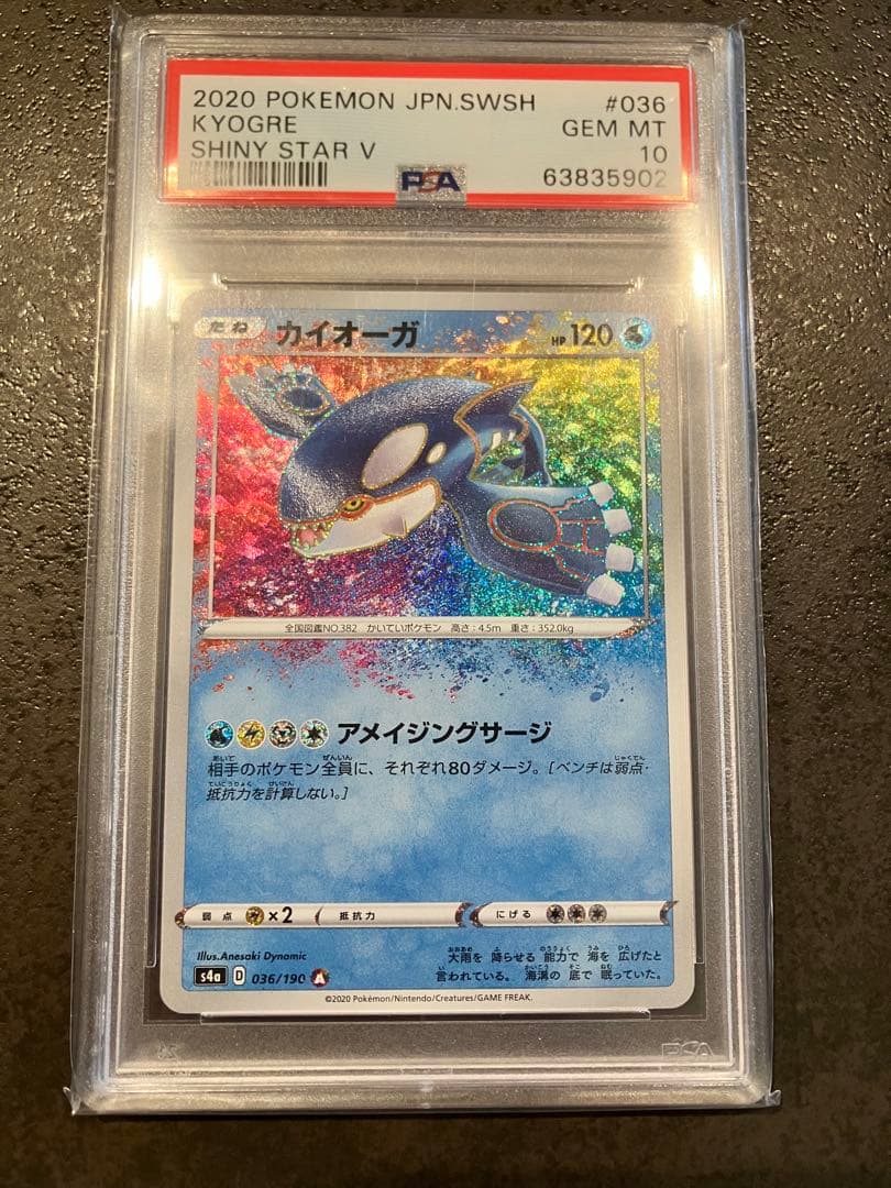 カイオーガ&レシラム&イベルタル アメイジングレアPSA10 3点セット