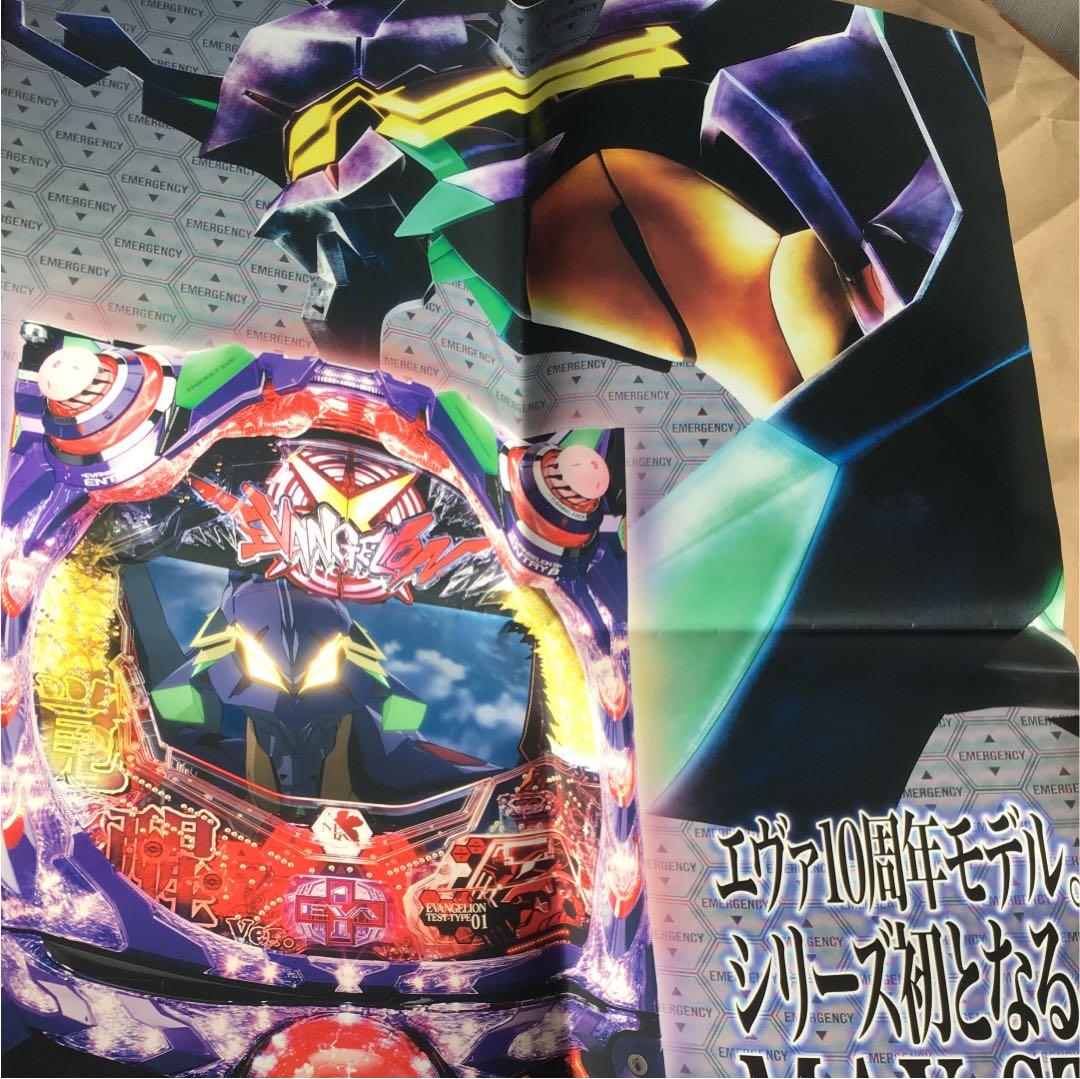 超特大エヴァンゲリオン CR10周年 カタログ   ポスター  ヱヴァ