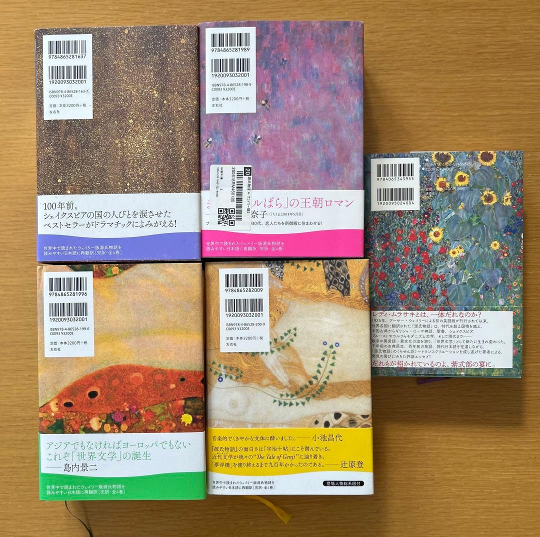 ウィリー版源氏物語1.2.3.4巻　レディムラサキのティーパーティ