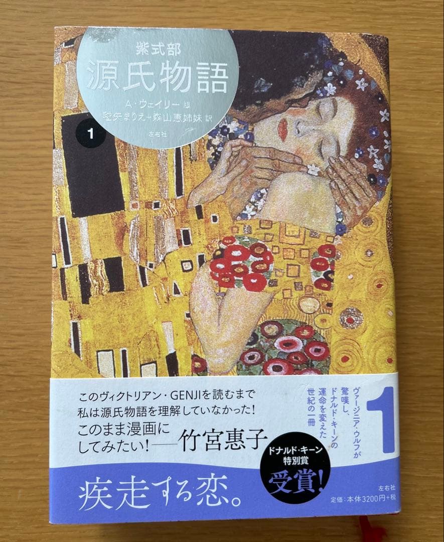 ウィリー版源氏物語1.2.3.4巻　レディムラサキのティーパーティ