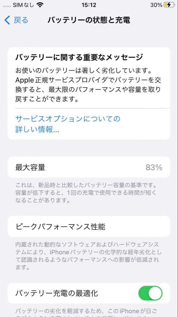 【美品】Apple iPhone SE