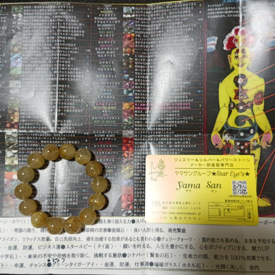 上野のヤマサン　ゴールドルチルブレスレット