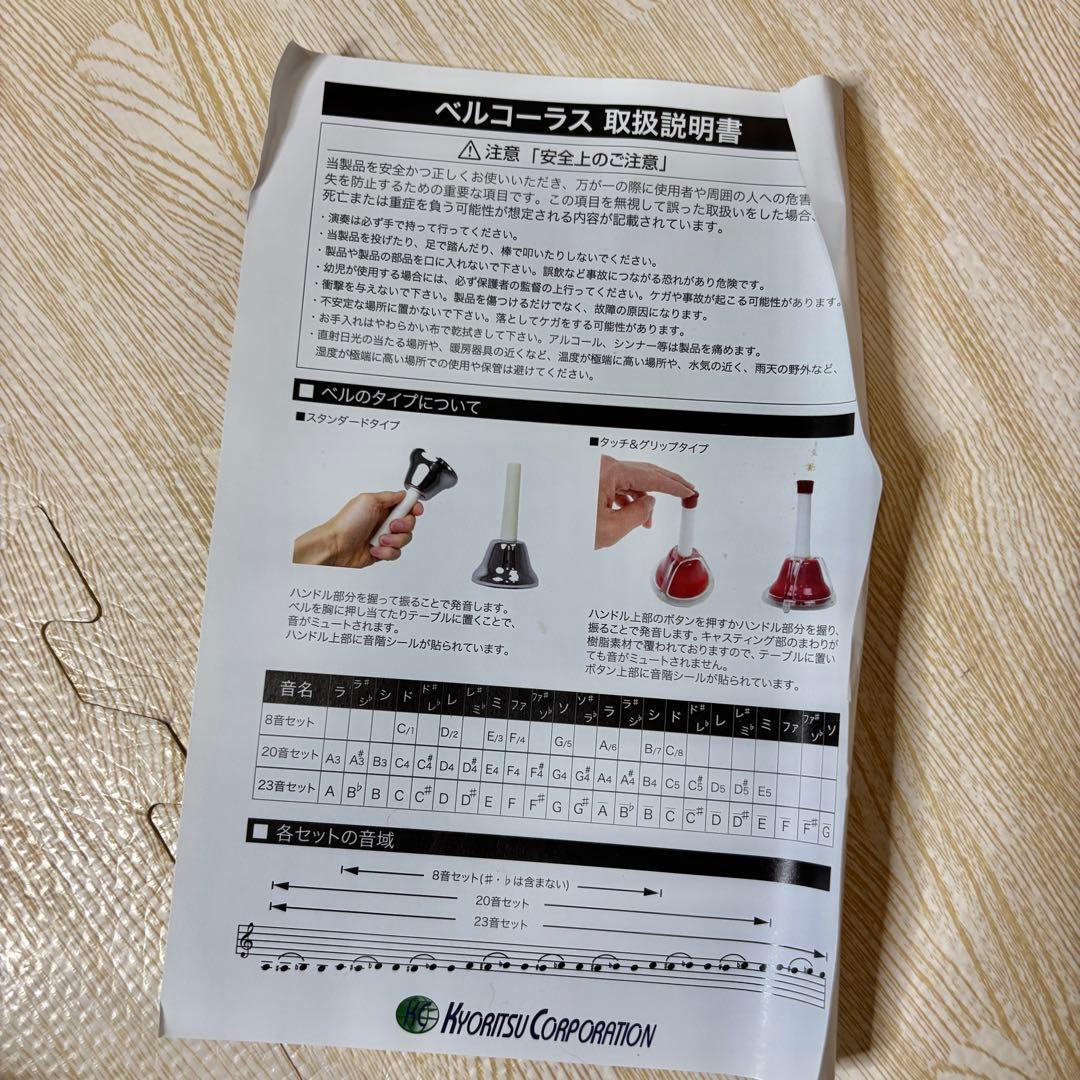 KC キョーリツ バンドベル コッパー 23音 MB-23K/C