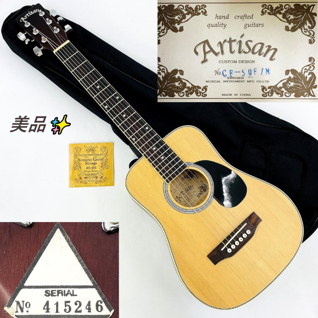 美品 Artisan CF-50F N ミニアコースティックギター 【整備品】