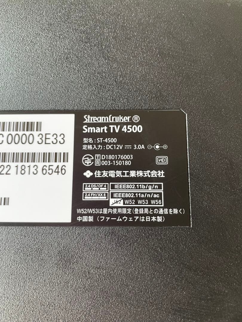 ひかりTV チューナー　ST-4500