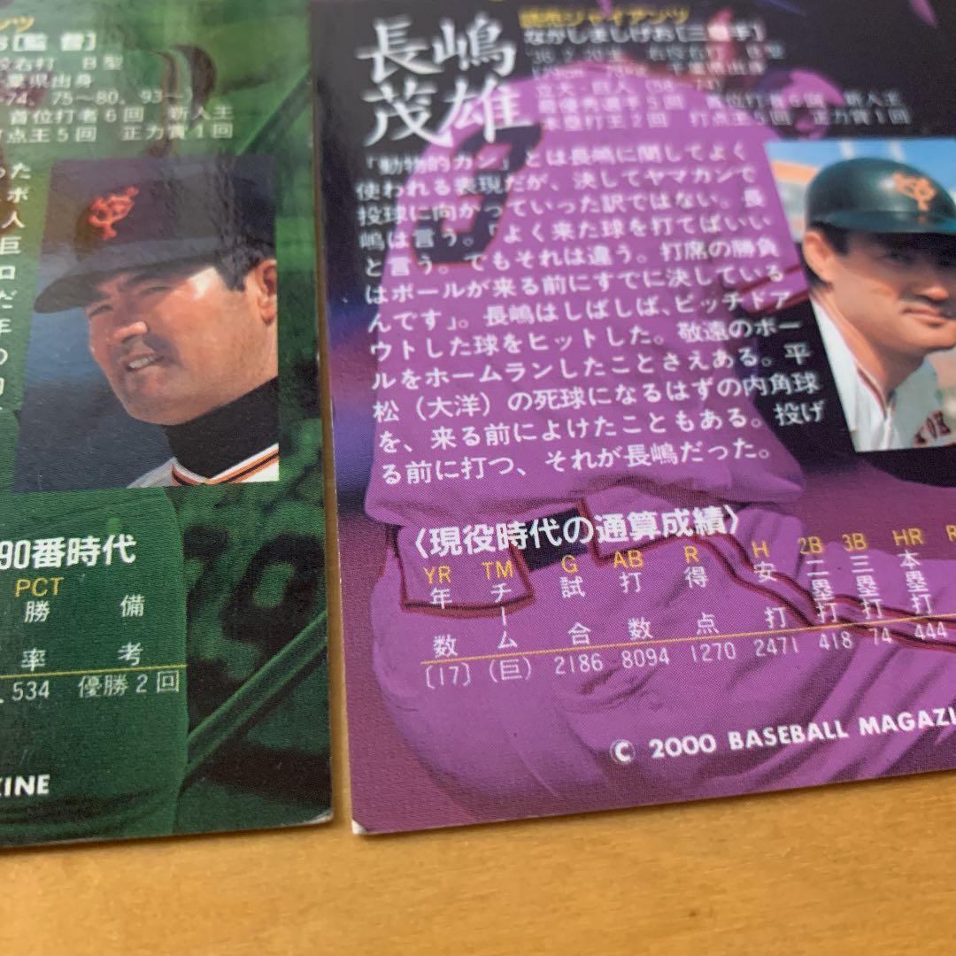 追悼　長嶋茂雄 王貞治 カードセット