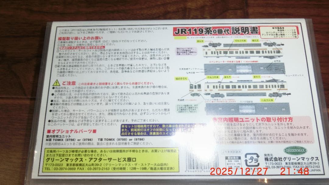 GREEN MAX Nゲージ JR119系0番代 JR東海色4両編成セット