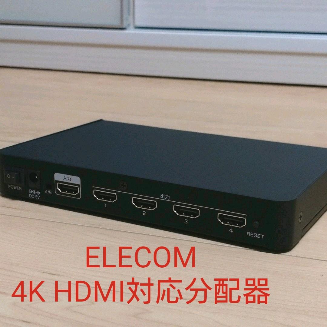 ELECOM　ディスプレイ分配器　VSP-HD14BK
