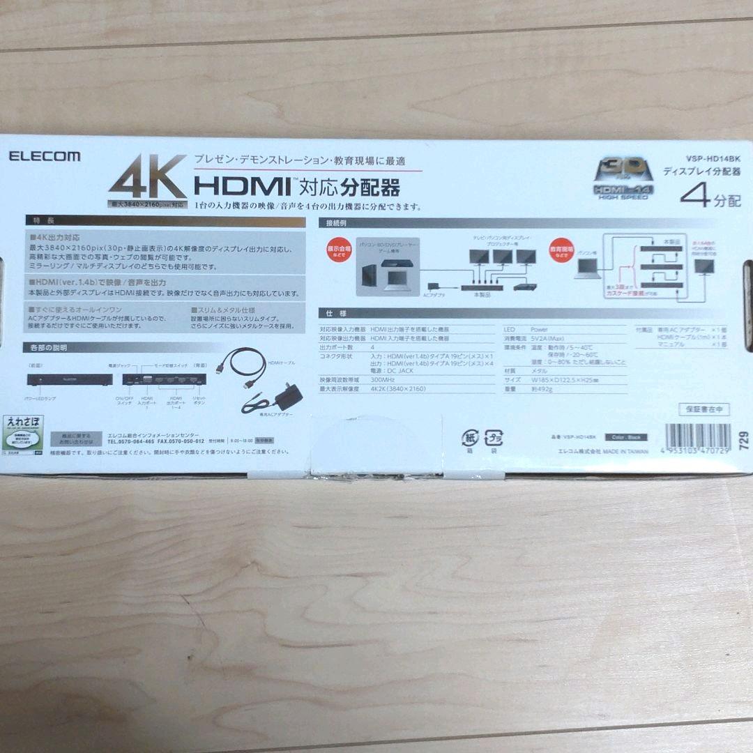 ELECOM　ディスプレイ分配器　VSP-HD14BK