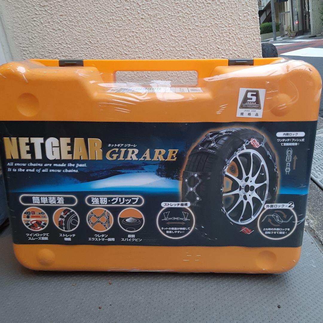 タイヤチェーン　新品未使用
