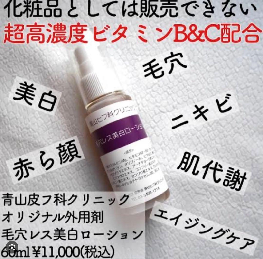 青山ヒフ科クリニックの美容液