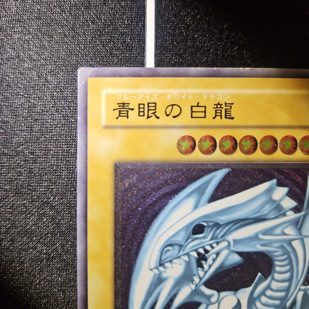 青眼の白龍 ブルーアイズホワイトドラゴン SM51 アルティメットレア レリーフ