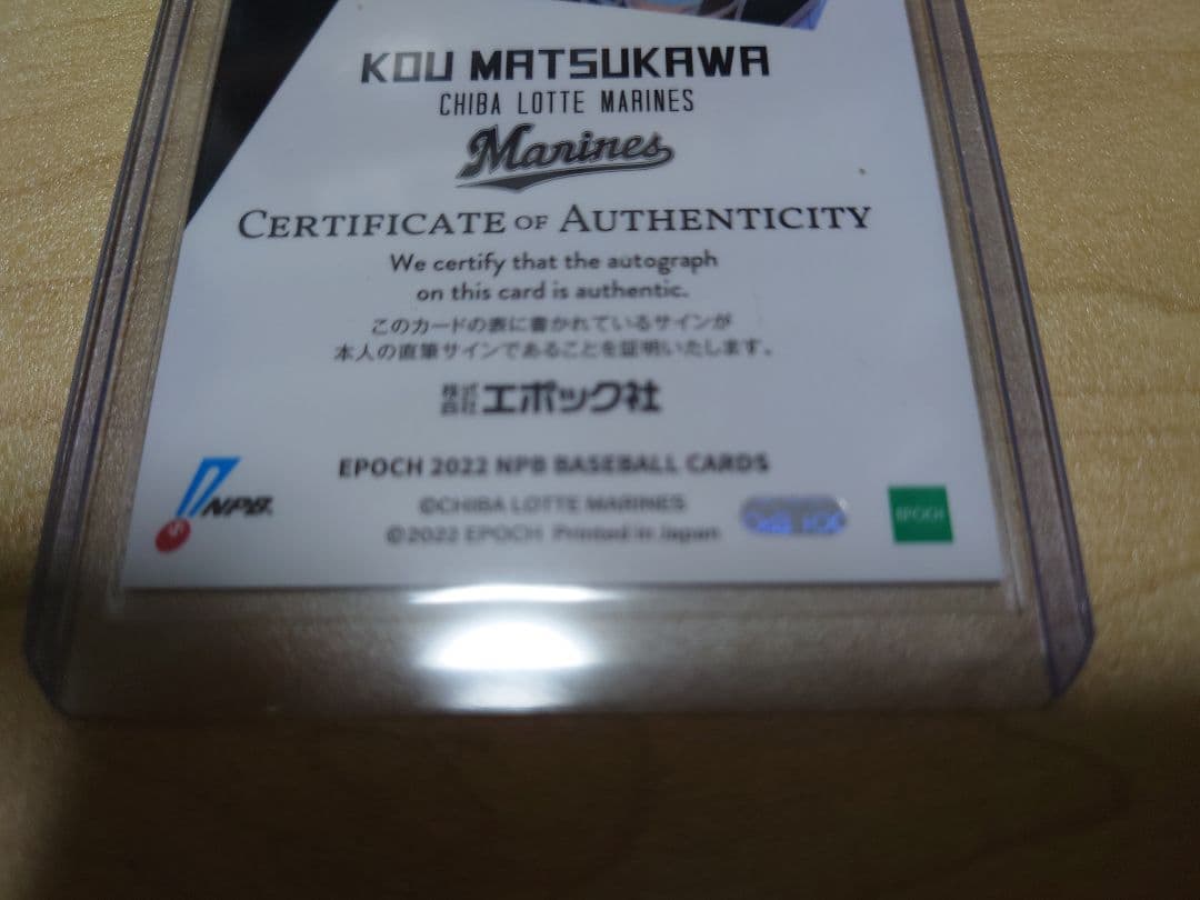 NPB エポック 2022 千葉ロッテマリーンズ 松川虎生 直筆サイン ルーキー