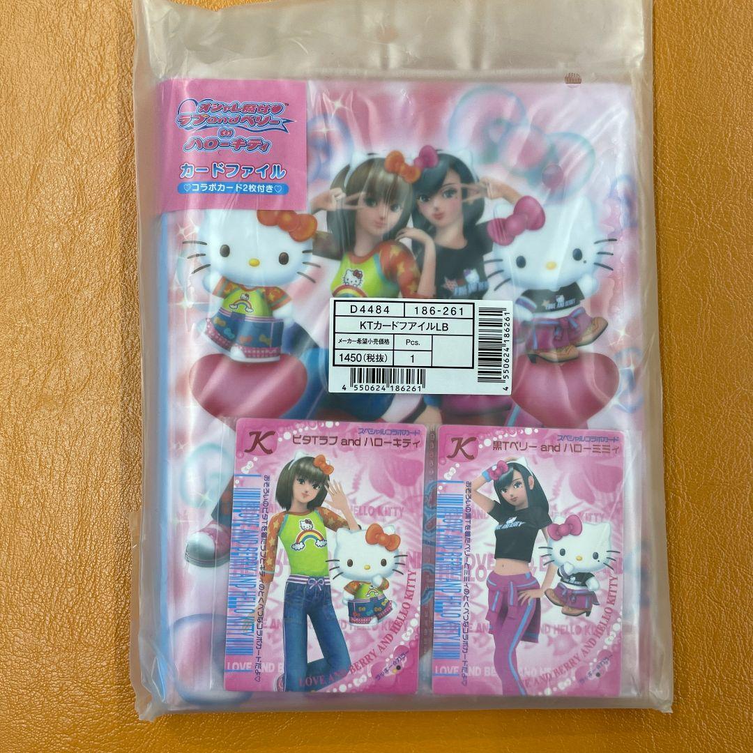 オシャレ魔女♥ラブandベリー&ハローキティ コラボ セット 未開封 新品