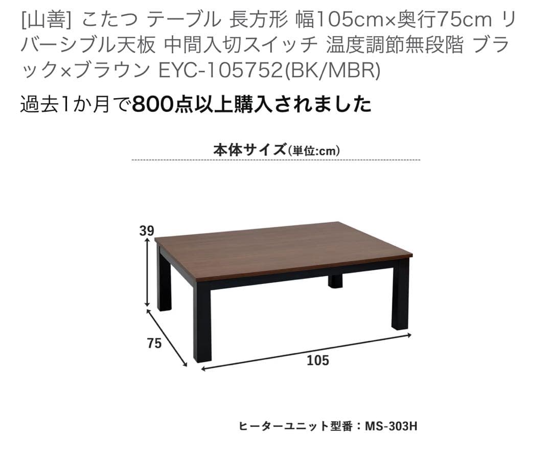 こたつ テーブル 長方形 105cm×75cm ブラック×ブラウン