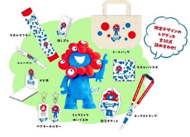 大阪・関西万博入場チケット購入者対象プレゼントキャンペーン「ミャクミャクぽん！」