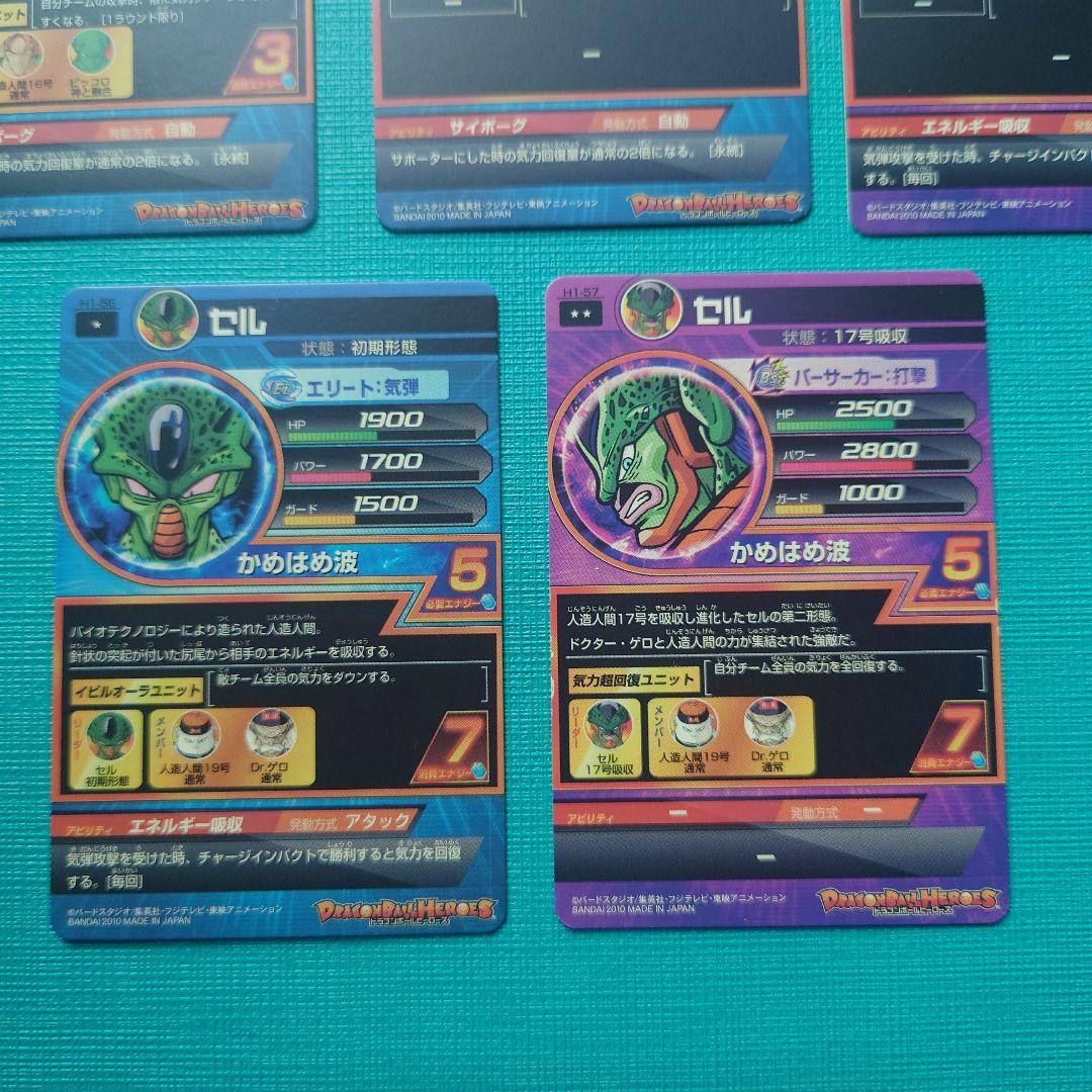 スーパードラゴンボールヒーローズ　h弾　レア、コモンセット　まとめ売り