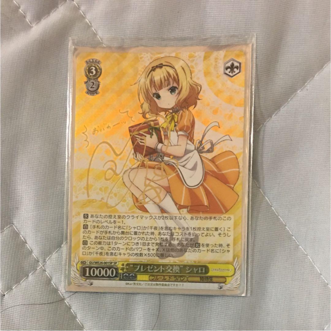 ヴァイスシュヴァルツ サイン シャロ ［値段交渉します］