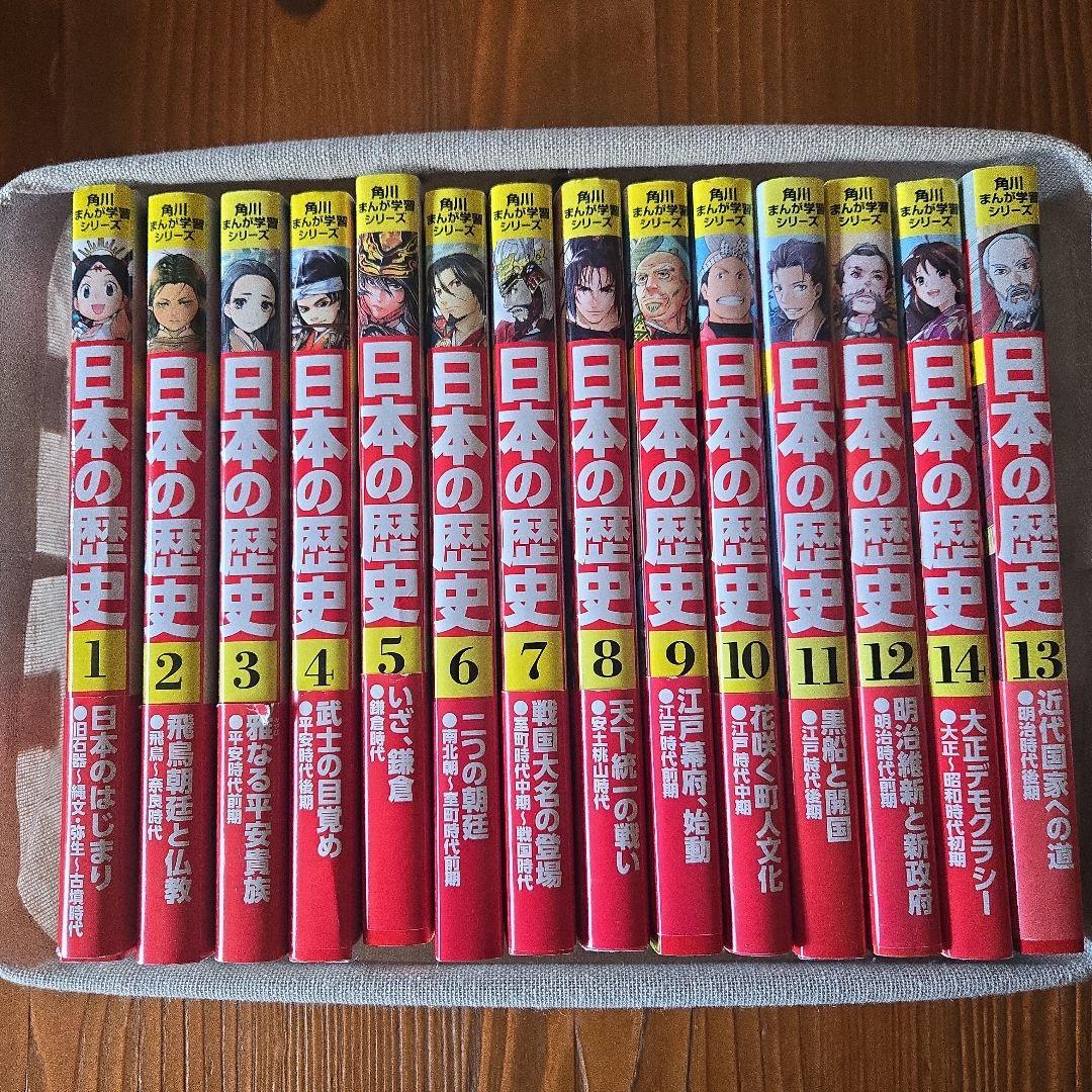 日本の歴史 　角川まんが学習シリーズ