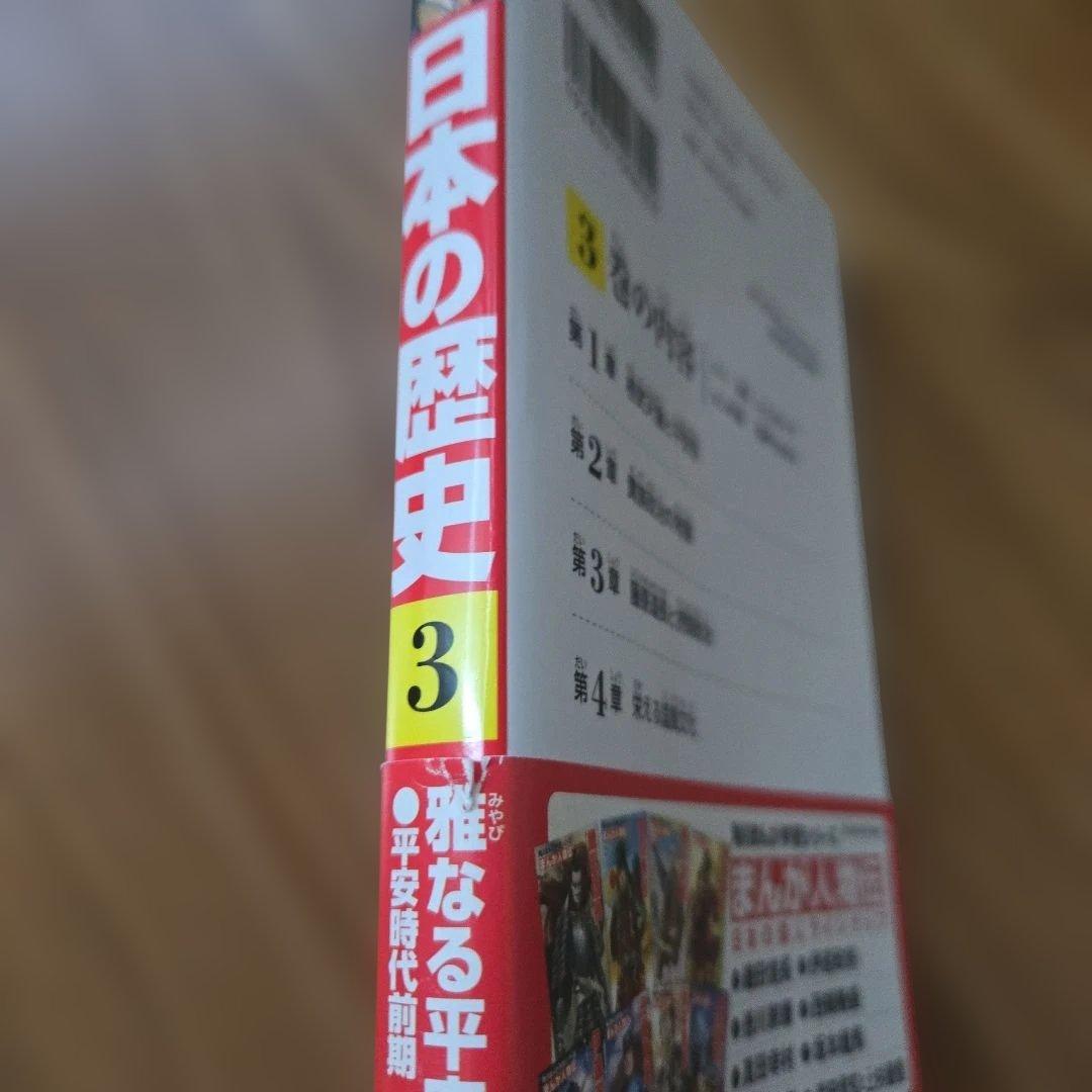 日本の歴史 　角川まんが学習シリーズ