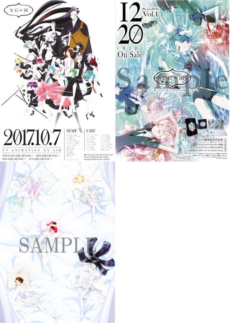 宝石の国 ポスター 全巻購入特典 B2 販促 特殊加工 フォス ボルツ DVD