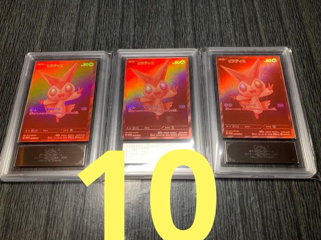 ビクティニ P SV-P 288 ビクティニ　BWR ARS鑑定書付　10 ３枚