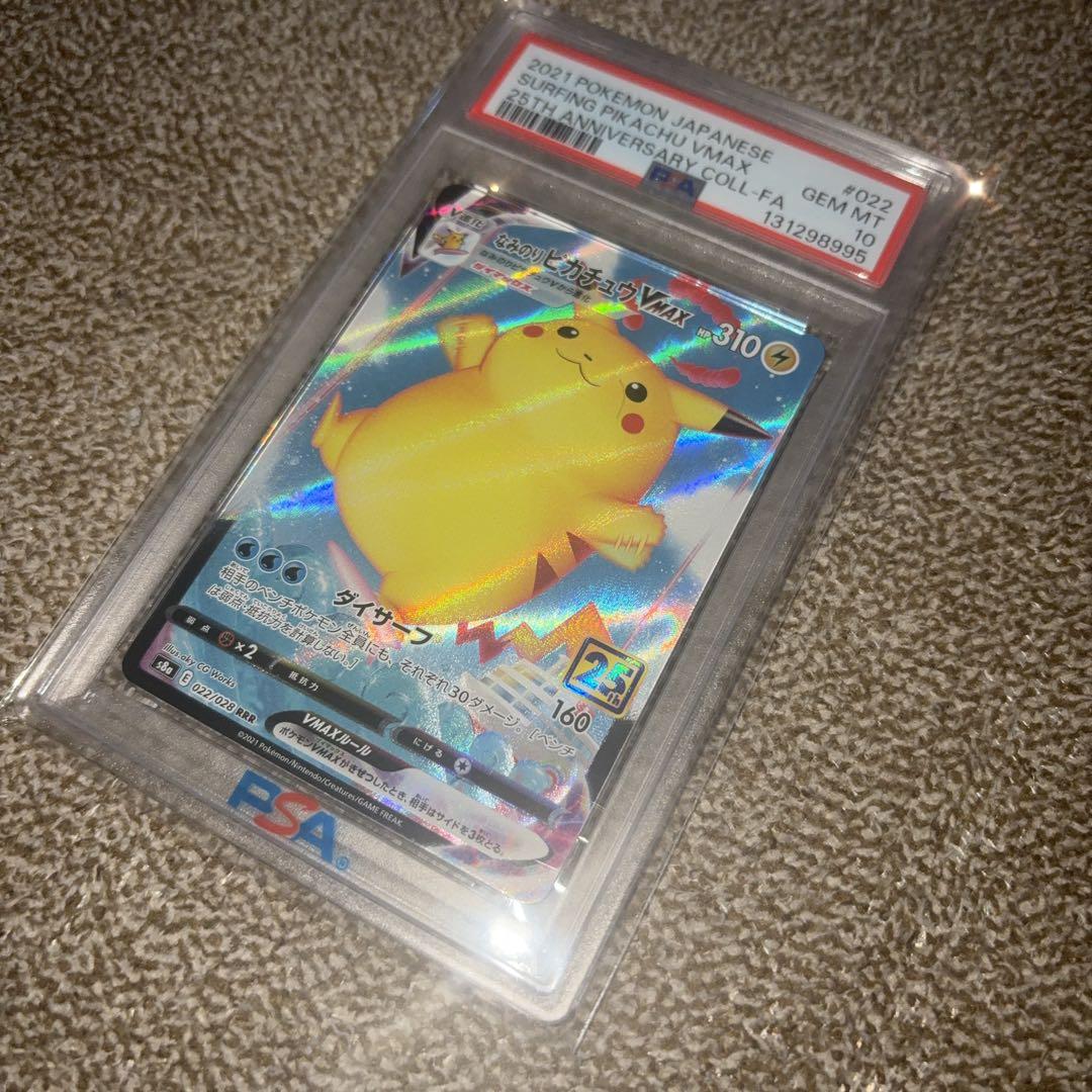 なみのりピカチュウVMAX RRR S8a 25th PSA10