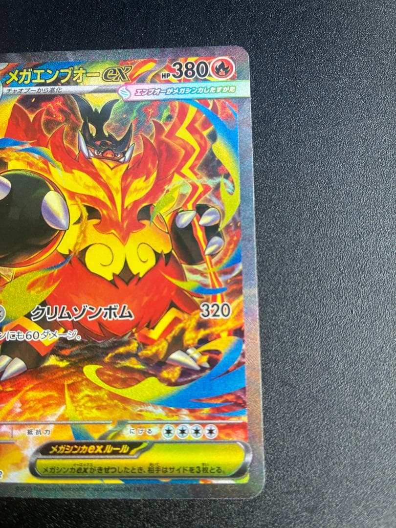 メガエンブオーex SAR スタートデッキ100