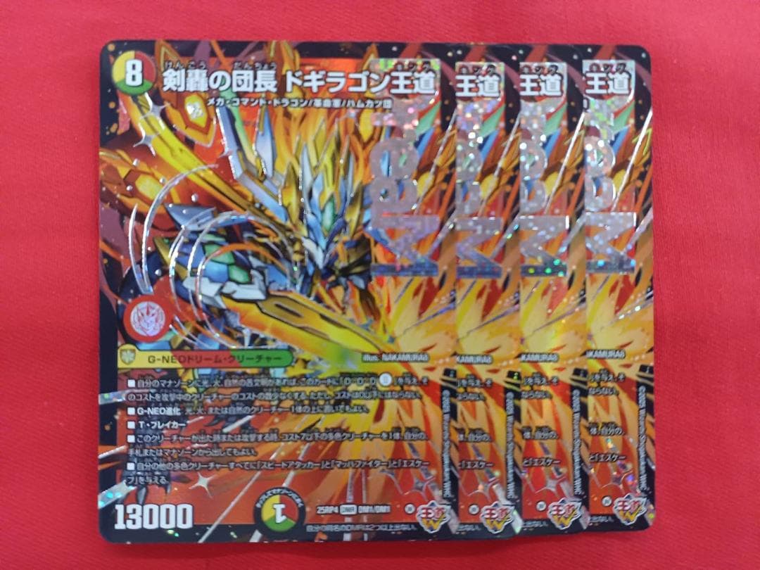 デュエマ　剣轟の団長 ドギラゴン王道　DMR　4枚セット　①