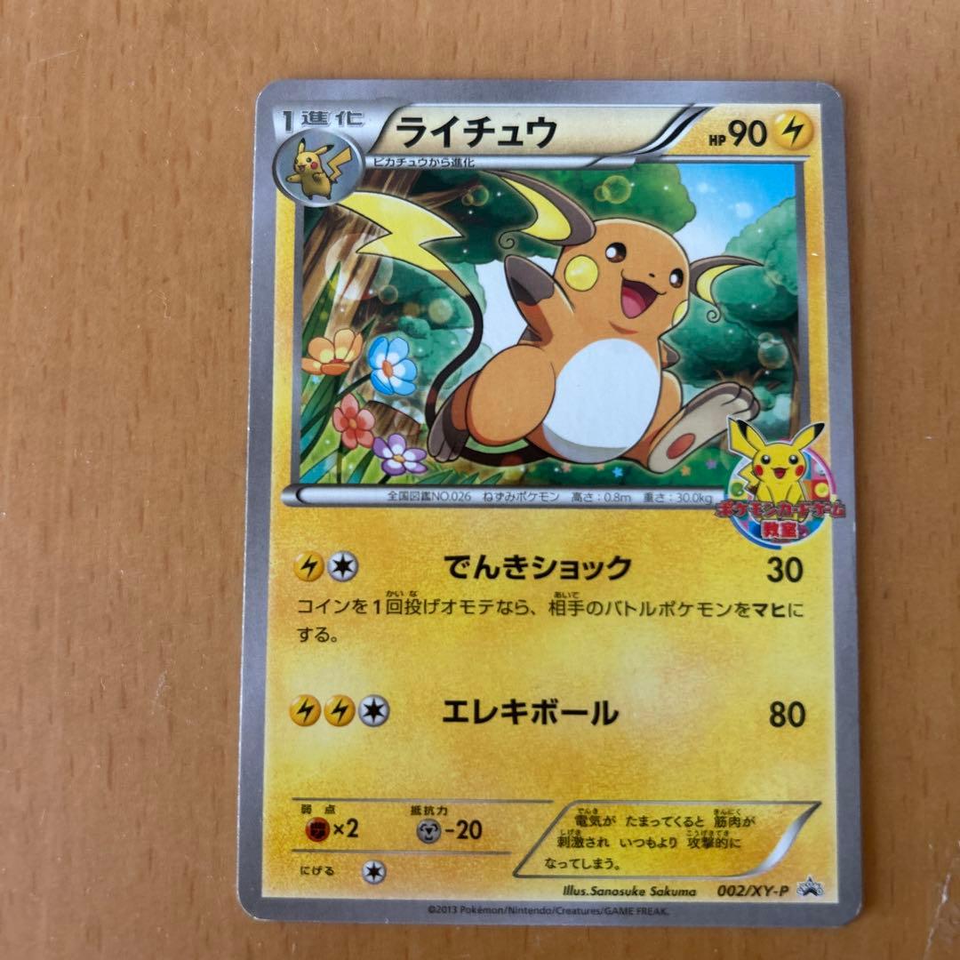 限定品ピカチュウ ライチュウ 3枚セット プロモカード