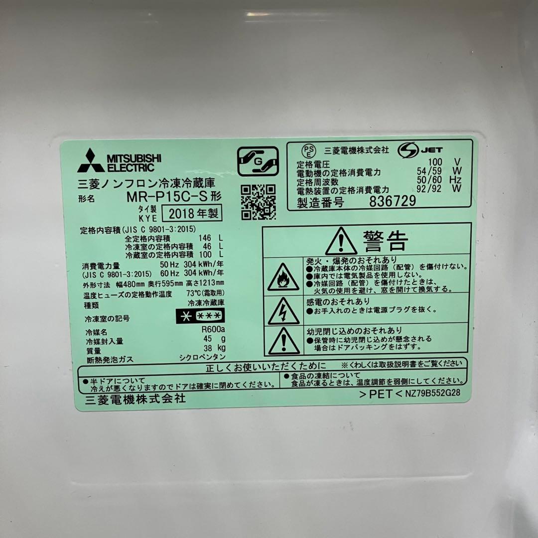 AT2 三菱電機 冷凍冷蔵庫 MR-P15C-S シルバー