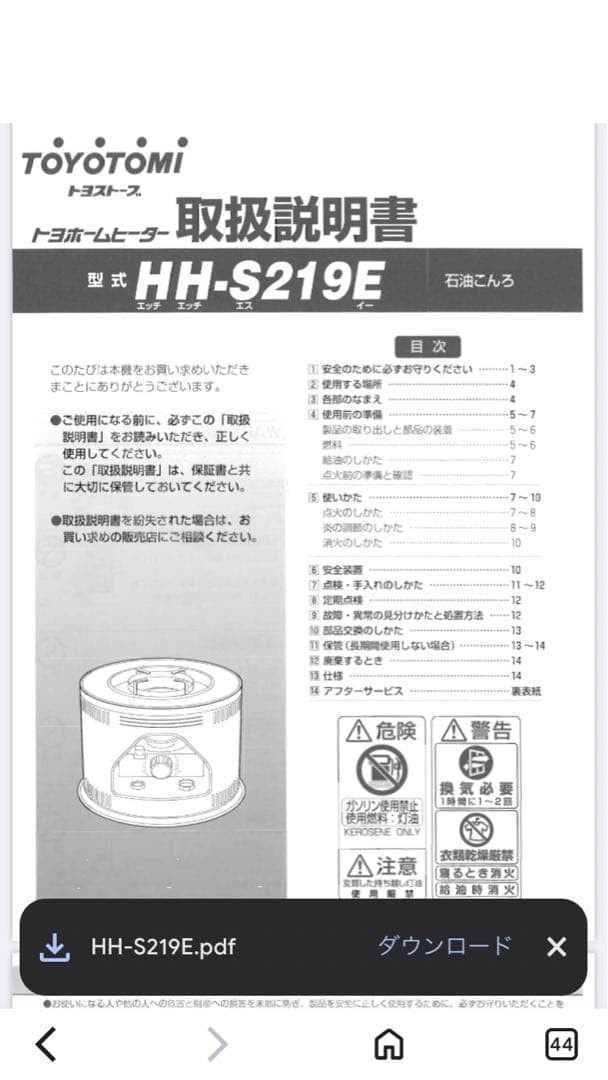 【未使用品】TOYOTOMI HH-S219E 石油ストーブ