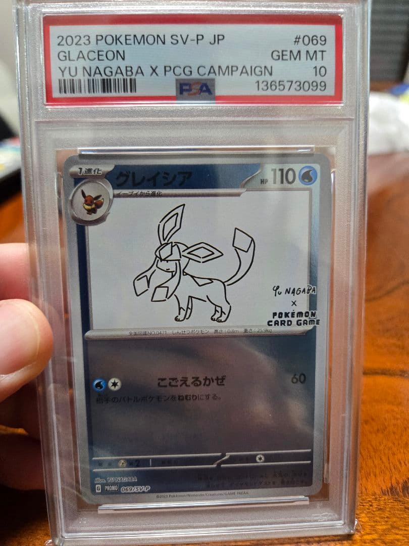 G*X様 【PSA10】グレイシア　プロモ　長場　nagaba　069/SV-P