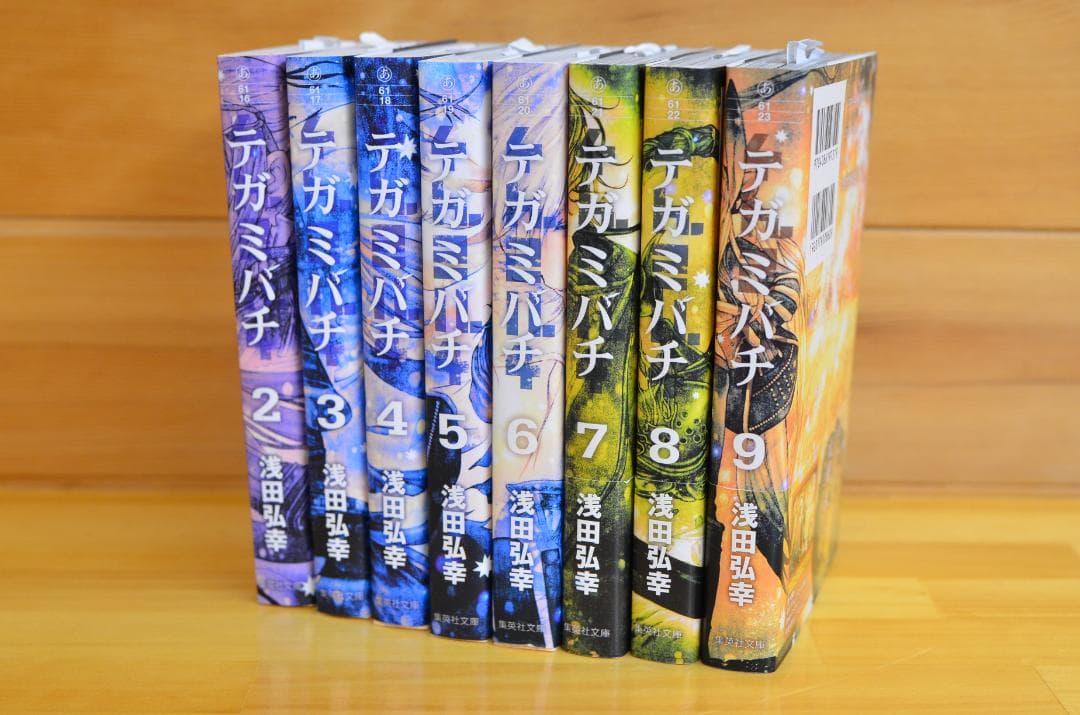 浅田弘幸　テガミバチ　文庫本　サイン本8冊セット　全初版/集英社文庫（コミック）