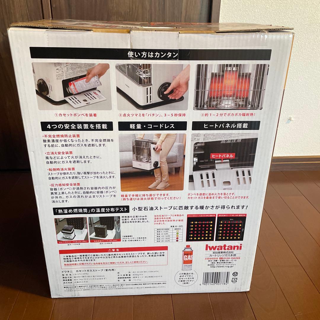 イワタニ カセットガスストーブ （室内用） ハイパワー CB-STV-HPR2