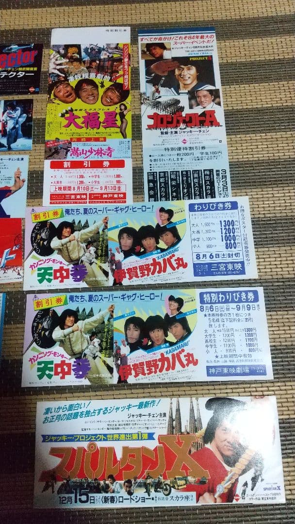 最終値下げ！激レア　希少　ジャッキー・チェン　劇場版　半券　チケット　割引券