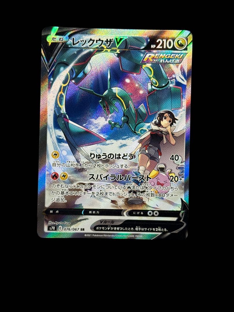 美品レックウザV SA S7R 蒼空ストリーム 076/067