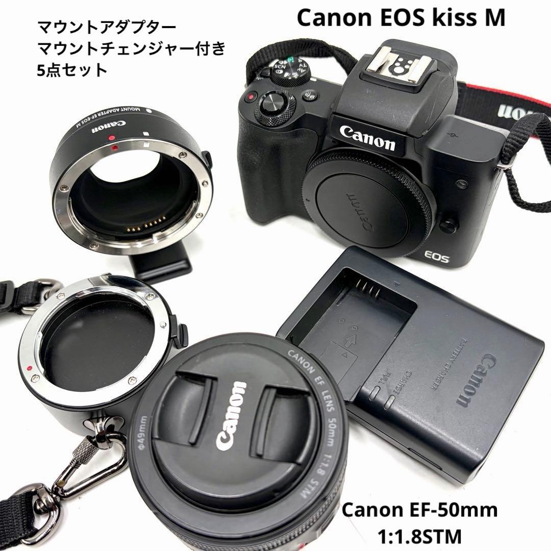 【美品✨】EOS kiss M本体+50mmレンズ付5点おまとめセット