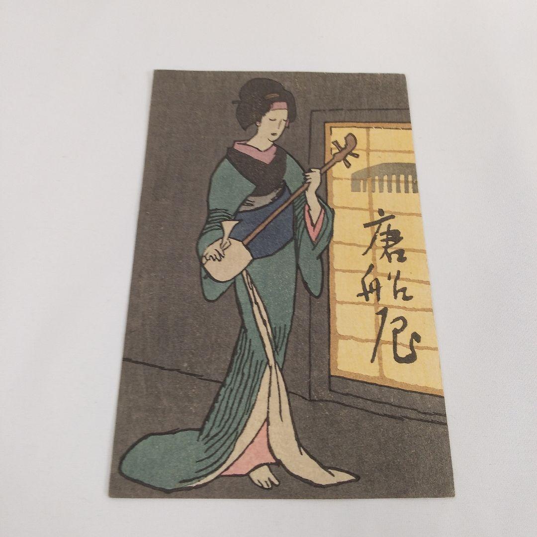 竹久夢二　木版画　加藤版画研究所発行　美人画　唐船屋　葉書版画　浮世絵　版画