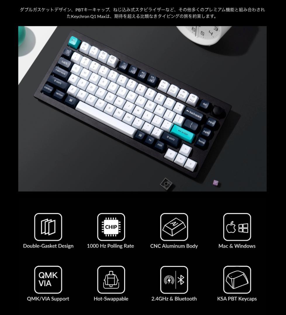 キーボード Keychron Q1 Max