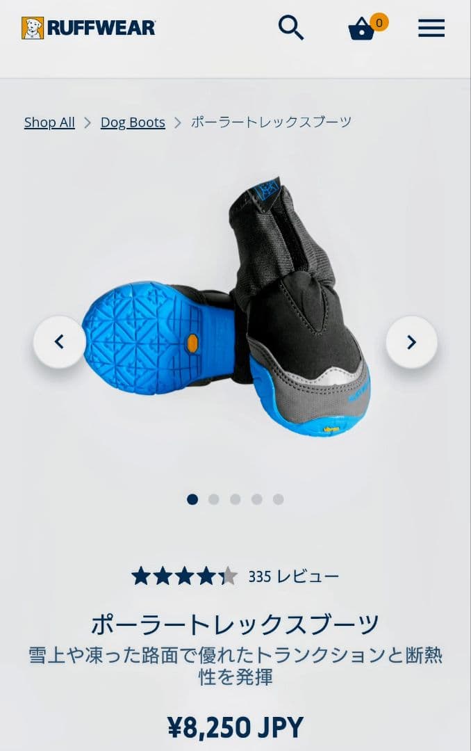 RUFFWEAR ポーラートレックブーツ