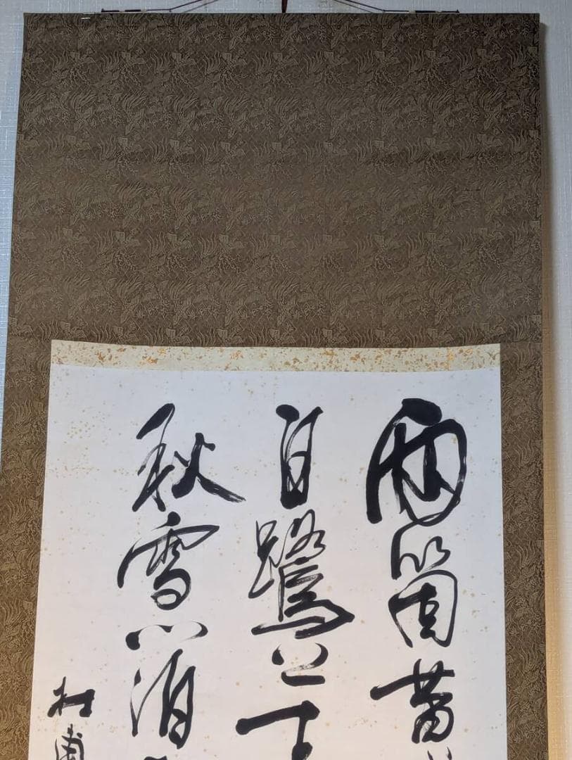 【真作】掛軸　草書漢詩　墨蹟書　古筆　書作品　漢詩文　草書体　書道掛軸　U117