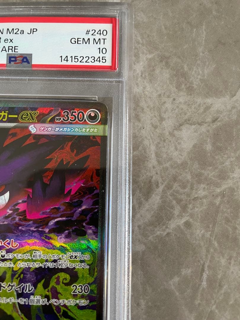 メガドリーム メガゲンガーex sar psa10 ポケモンカード