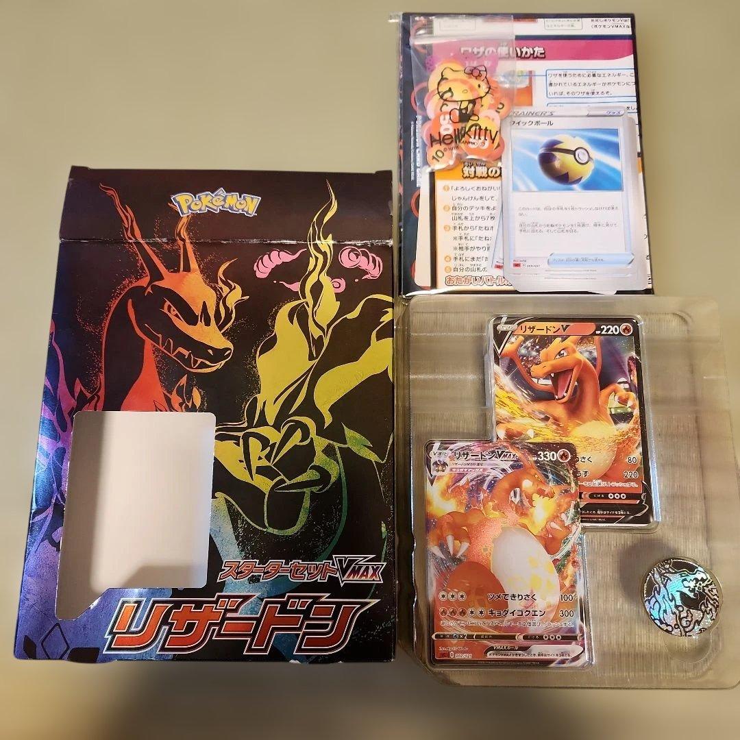 リザードンVMAX セット